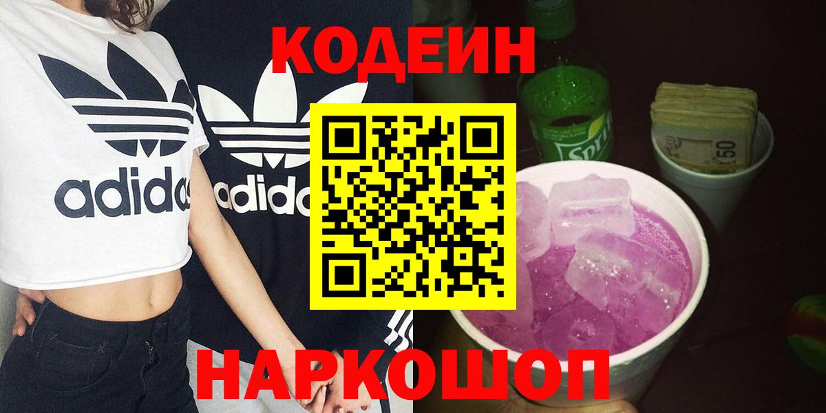 Белебей  Кодеиновый сироп Lean Purple Drank  Вход с VPN 