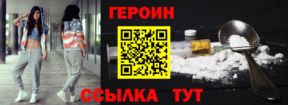 Героин Heroin  Белебей 