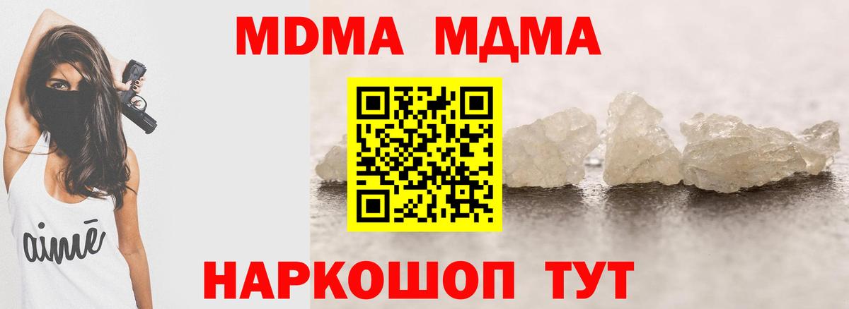 МДМА  Вход с VPN  Белебей  МДМА кристаллы 