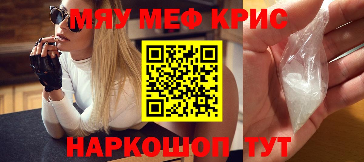 Мефедрон  МЕФ  МЕФ mephedrone  Мефедрон мяу мяу  Белебей 