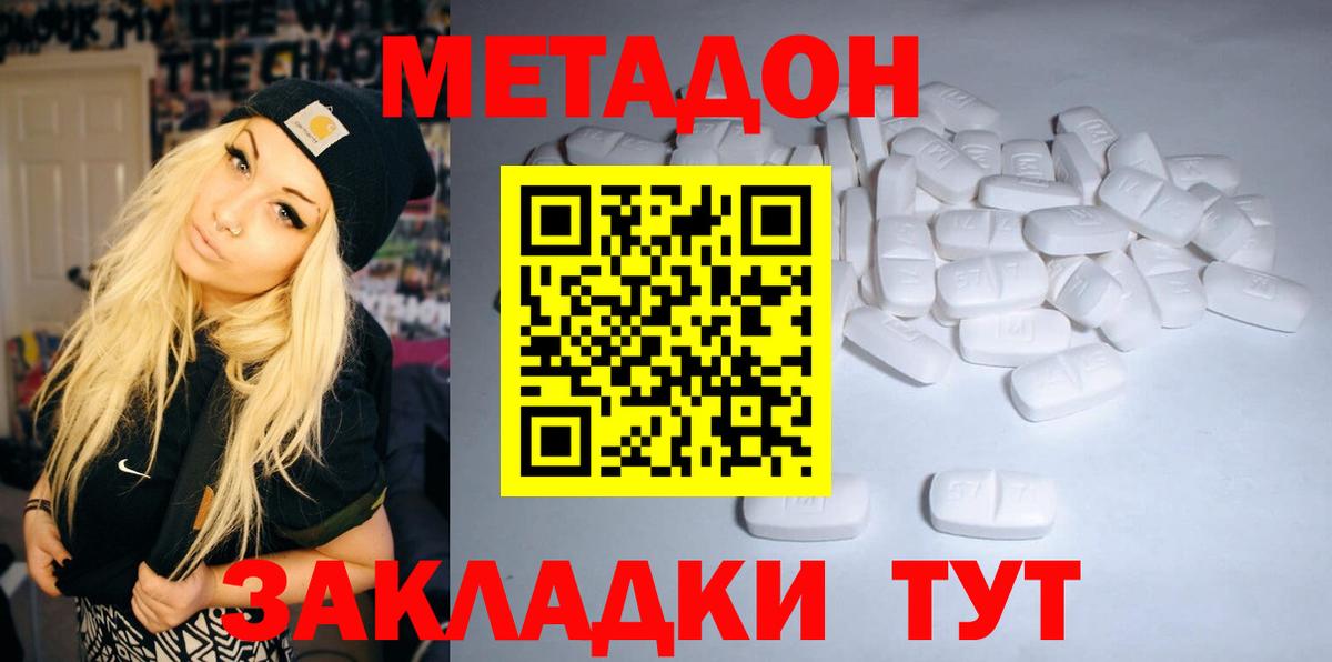 МЕТАДОН белоснежный  Вход с VPN  Белебей 